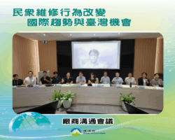 J-HARBが台湾での情報交換会議に出席しました